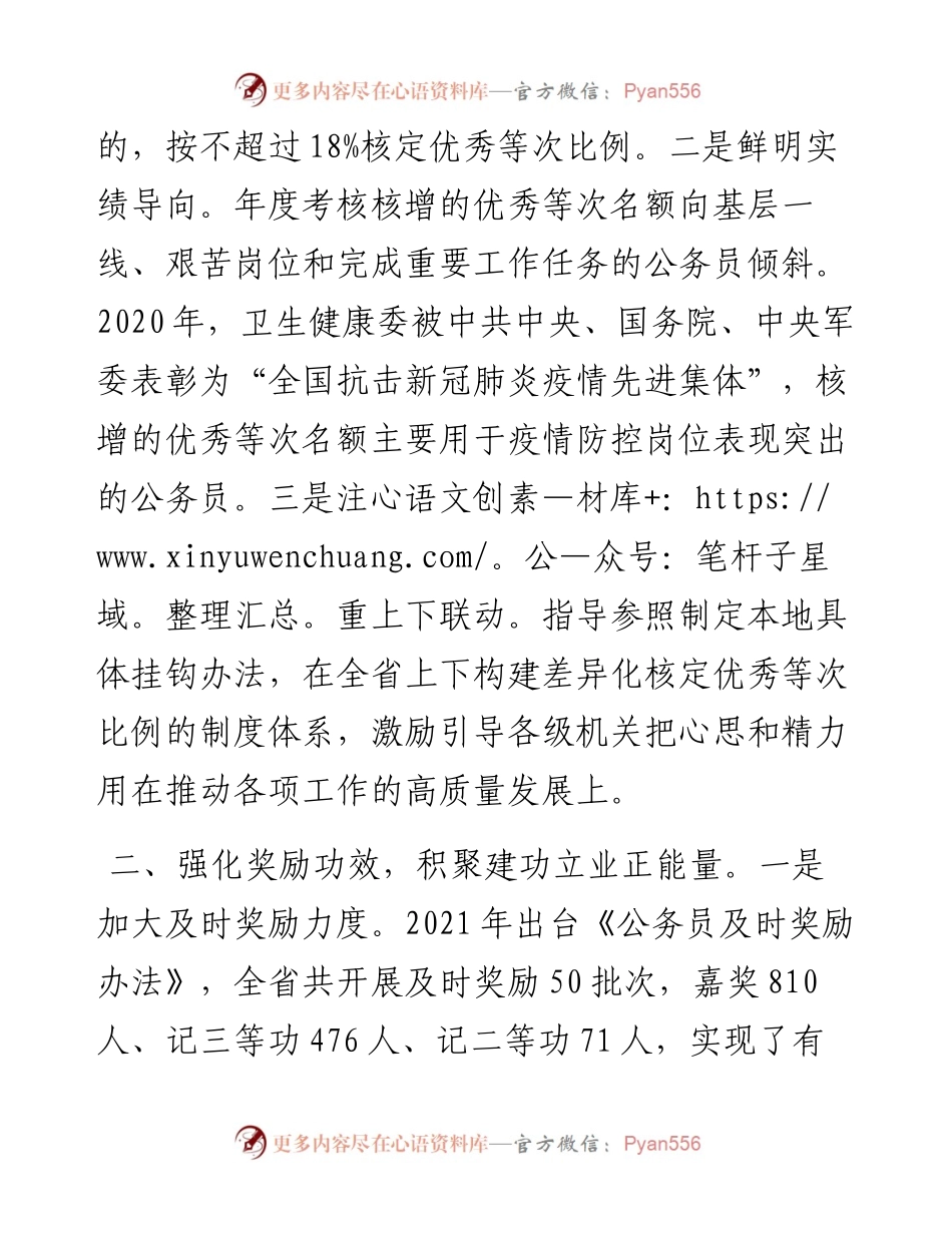 完善公务员激励保障机制典型材料.docx_第2页