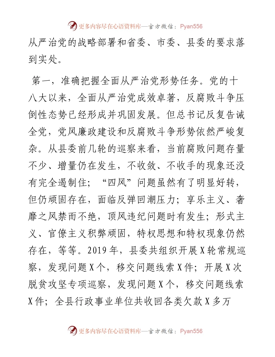 在巡察组进驻工作动员会上的讲话.docx_第2页