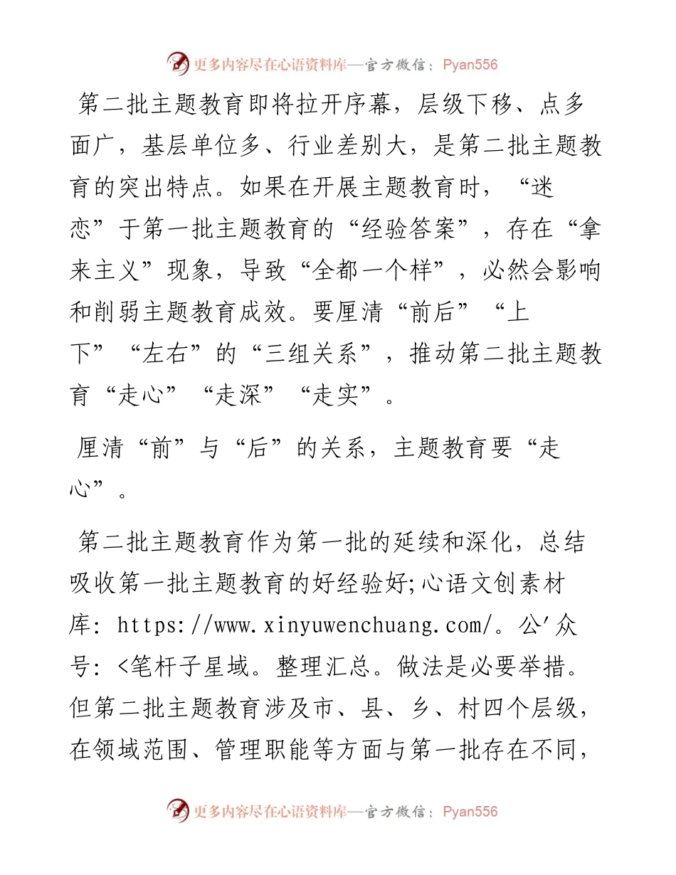 学习感悟：第二批主题教育要“走心”“走深”“走实”.docx_第1页