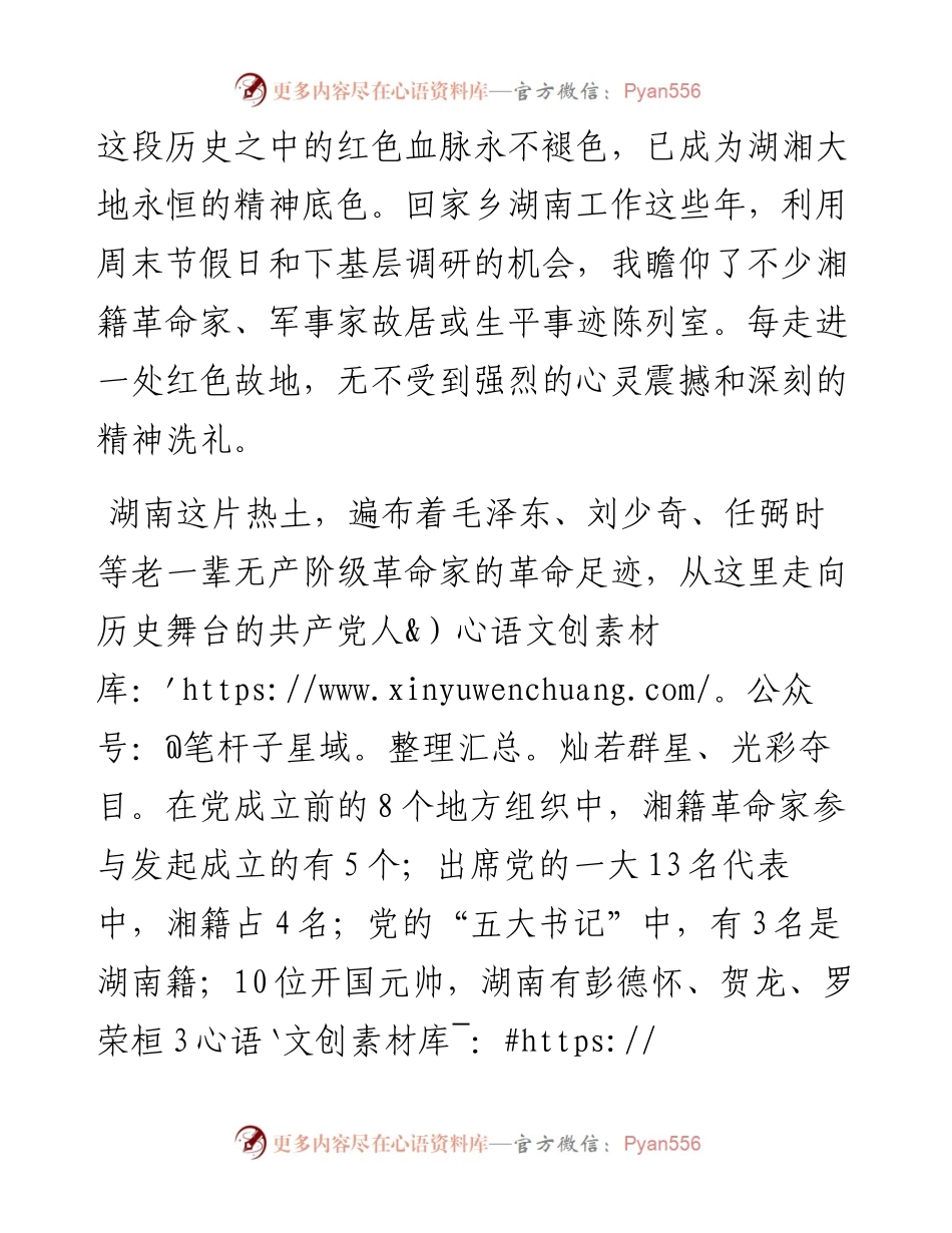 学习党的光辉历史汲取砥砺奋进力量.docx_第2页
