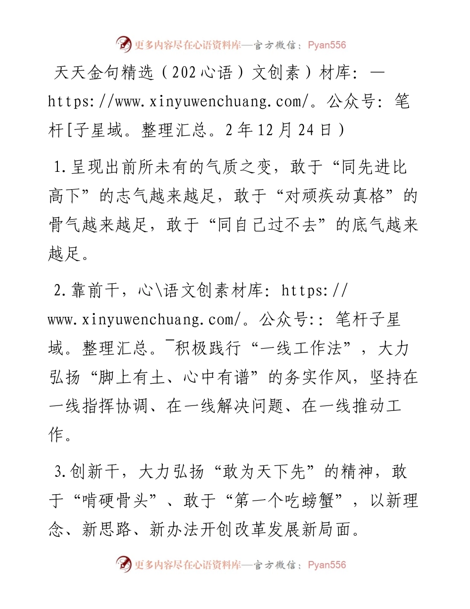 天天金句精选（12月24日）.docx_第1页