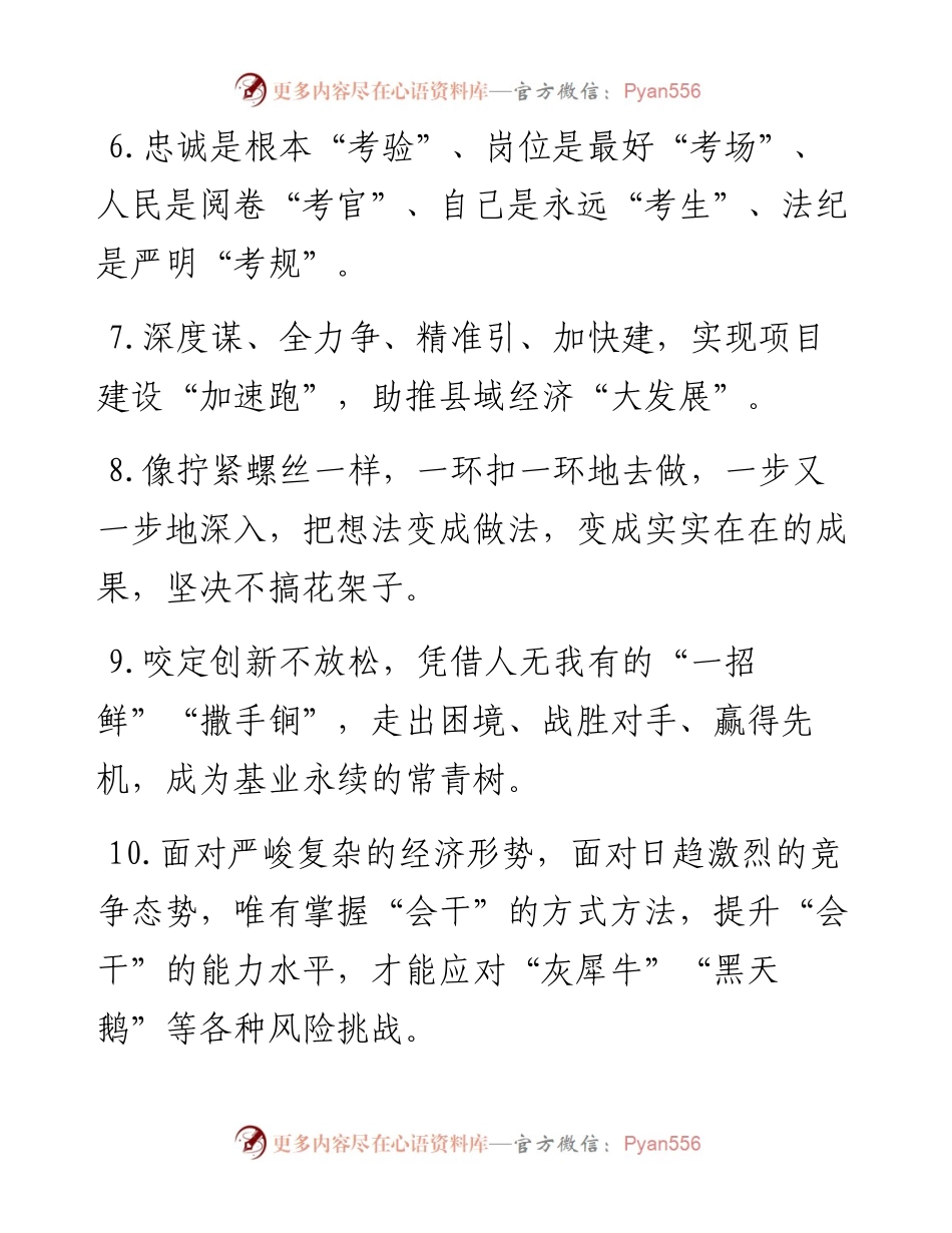 天天金句精选（6月16日）.docx_第2页