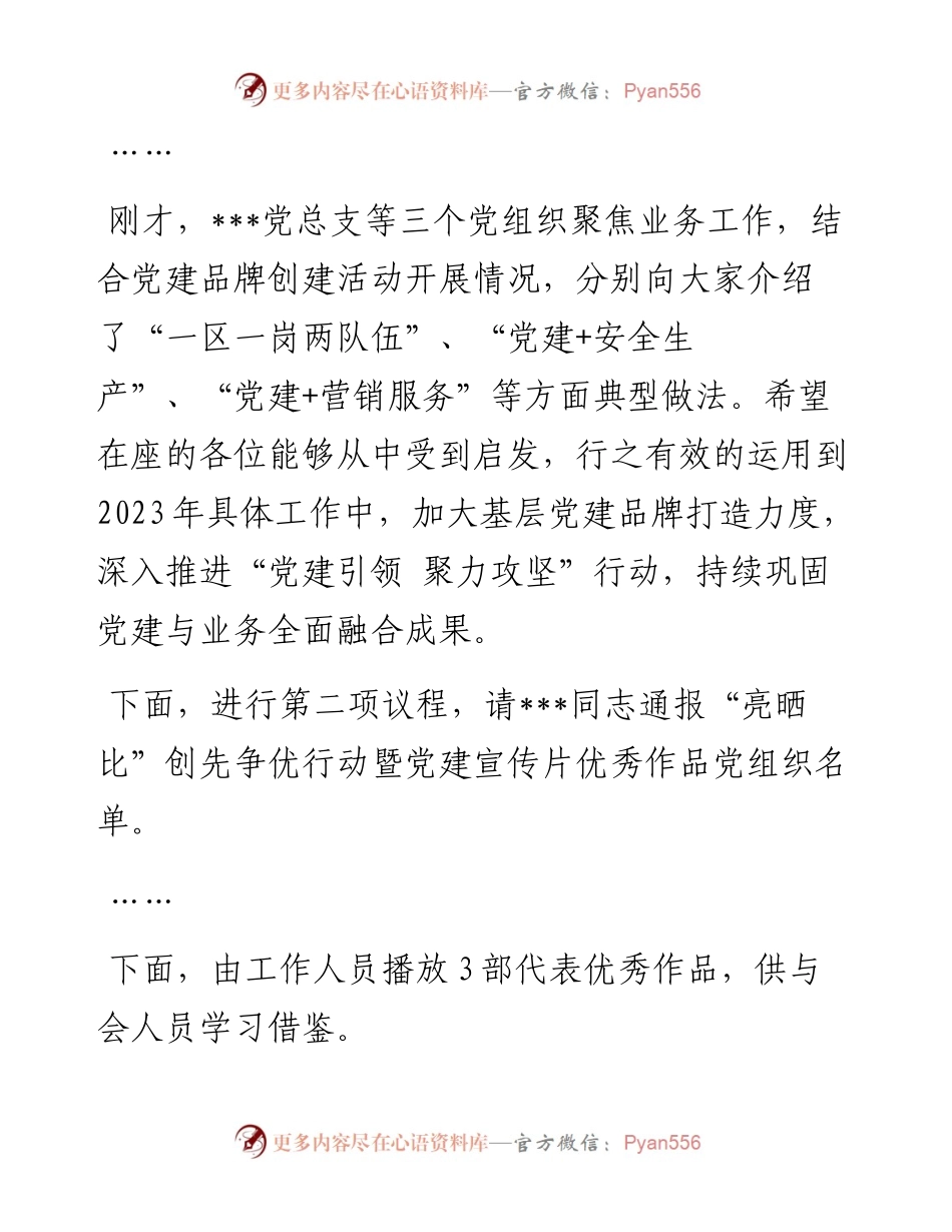 在某国企基层党建工作总结会上的发言.docx_第2页