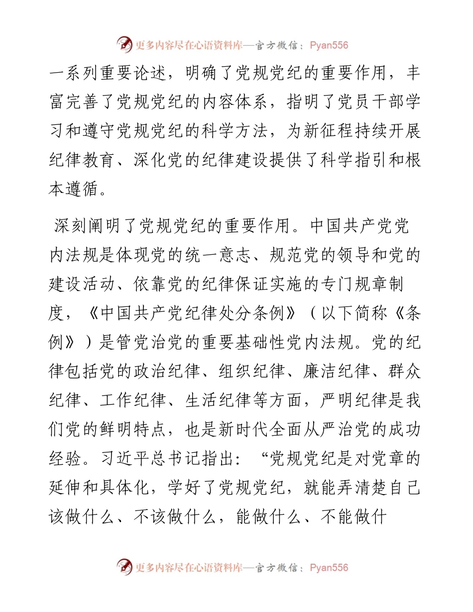 学党纪 正党风 强党性.docx_第2页