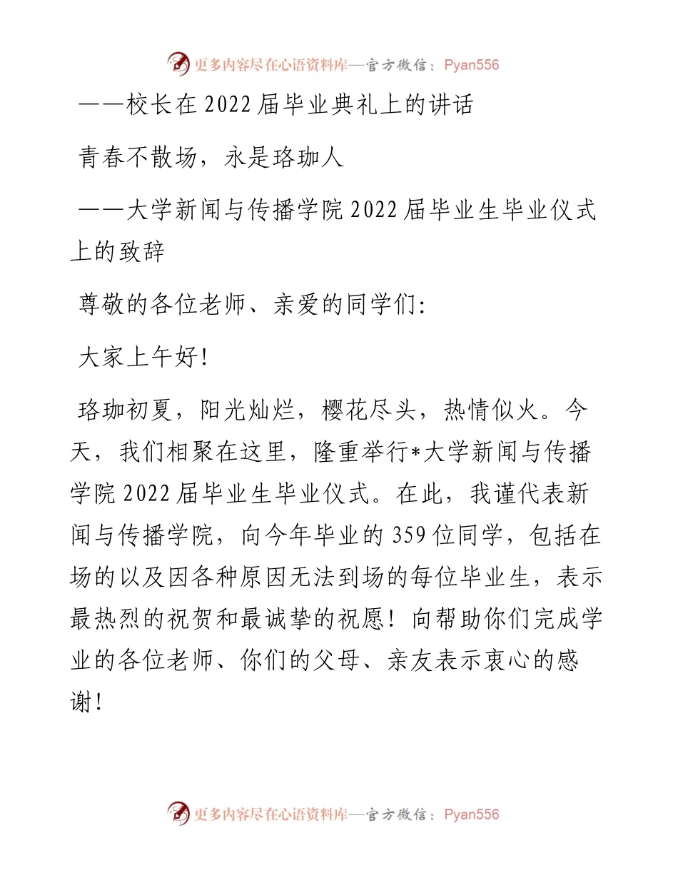 在届毕业典礼上的讲话（6篇）.docx_第2页