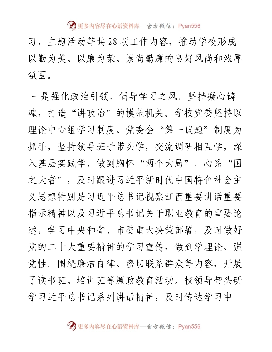学校度廉洁建设情况汇报.docx_第2页