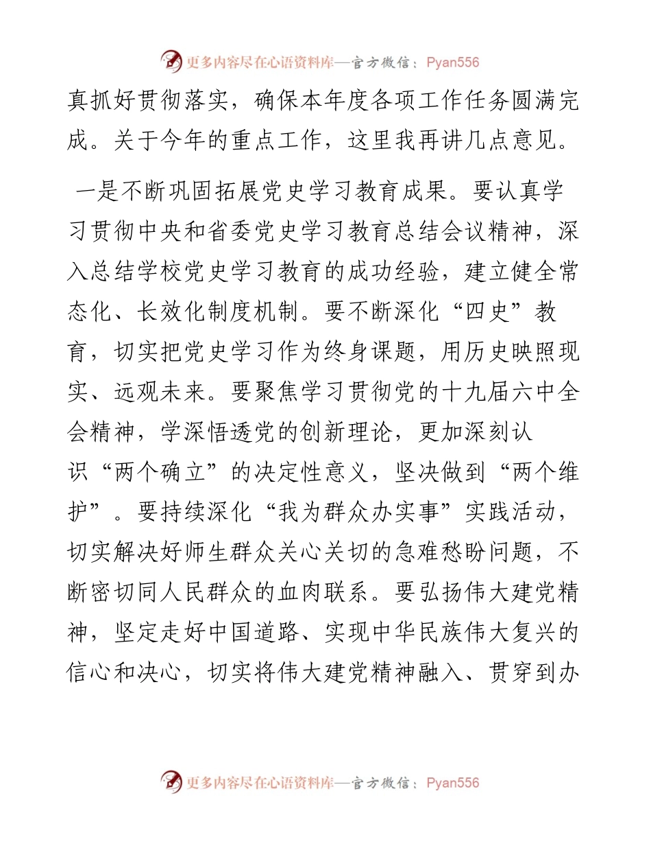 在春季干部培训会上的总结讲话.docx_第2页