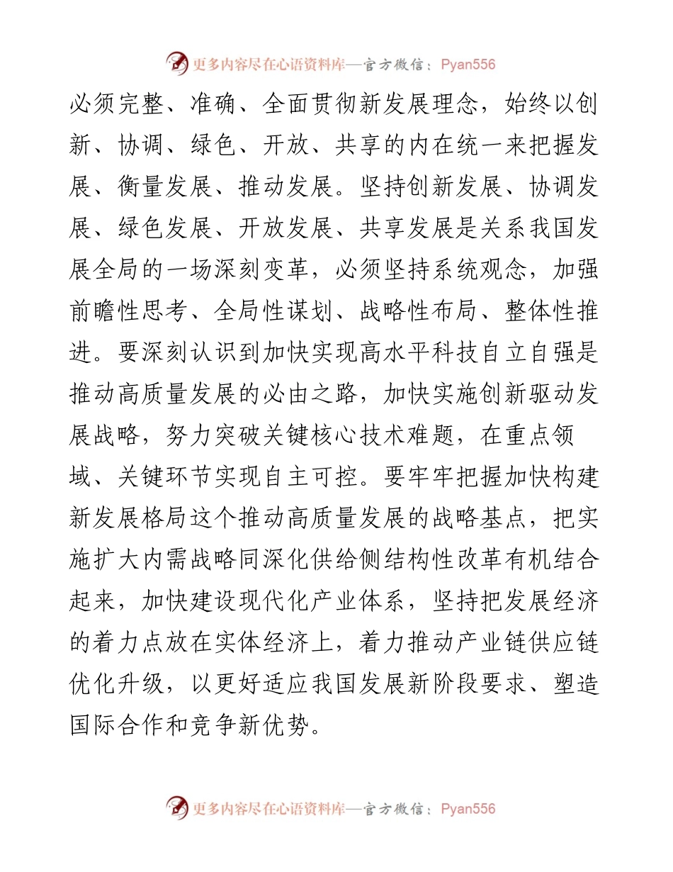 学习在参加江苏代表团审议时重要讲话心得体会.docx_第2页