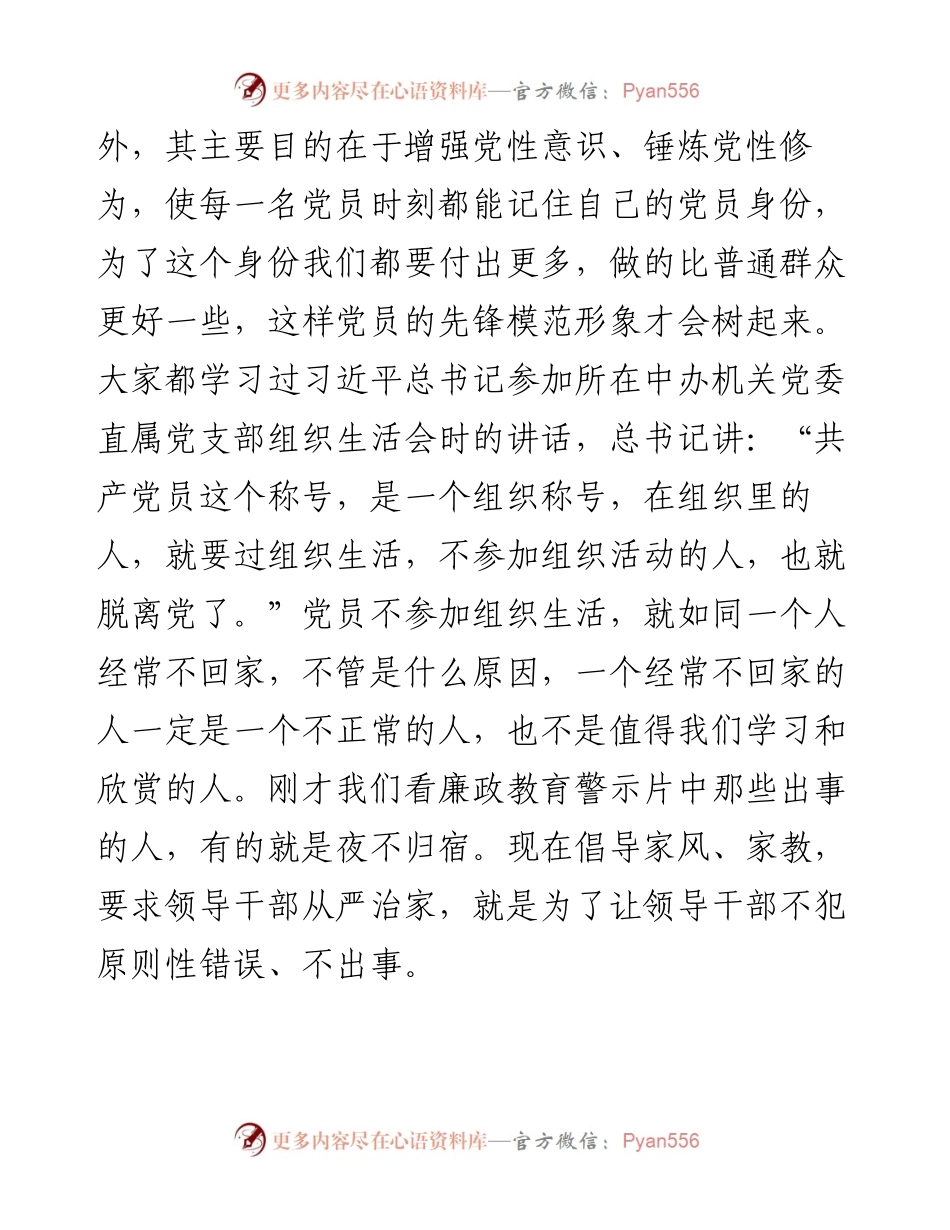 在市委办机关党总支第一党支部组织生活会上的讲话.docx_第2页
