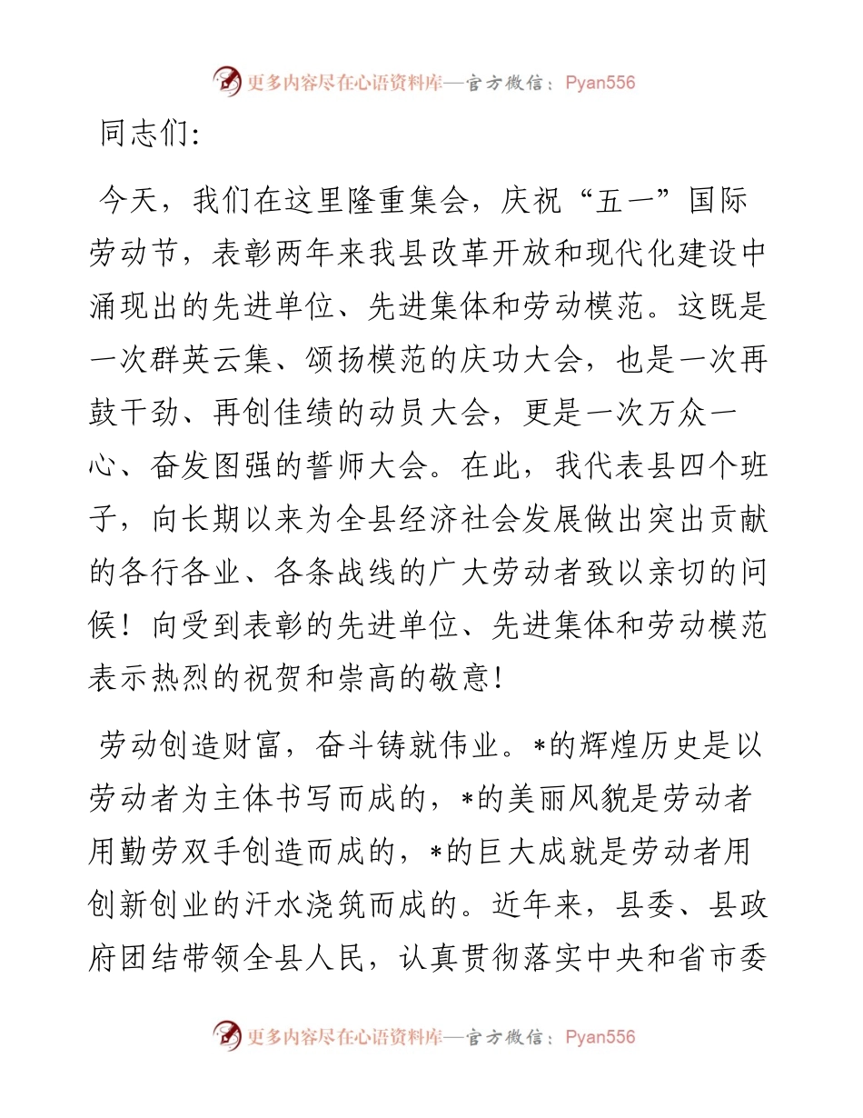 在县劳动模范表彰大会上的讲话.docx_第1页