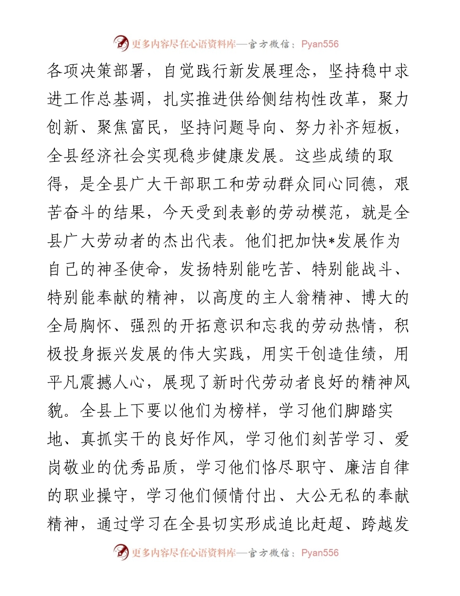 在县劳动模范表彰大会上的讲话.docx_第2页