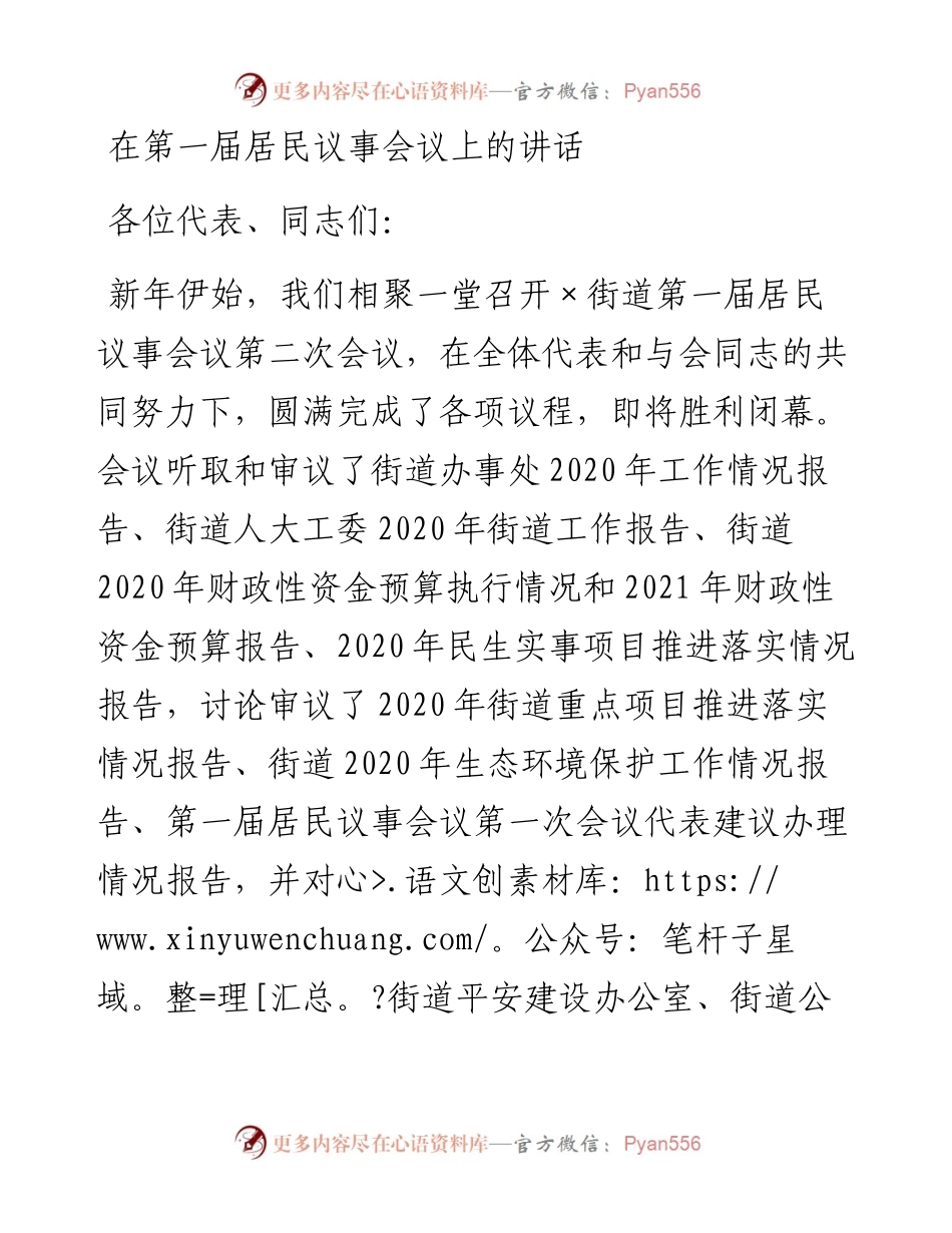 在第一届居民议事会议上的讲话.docx_第1页