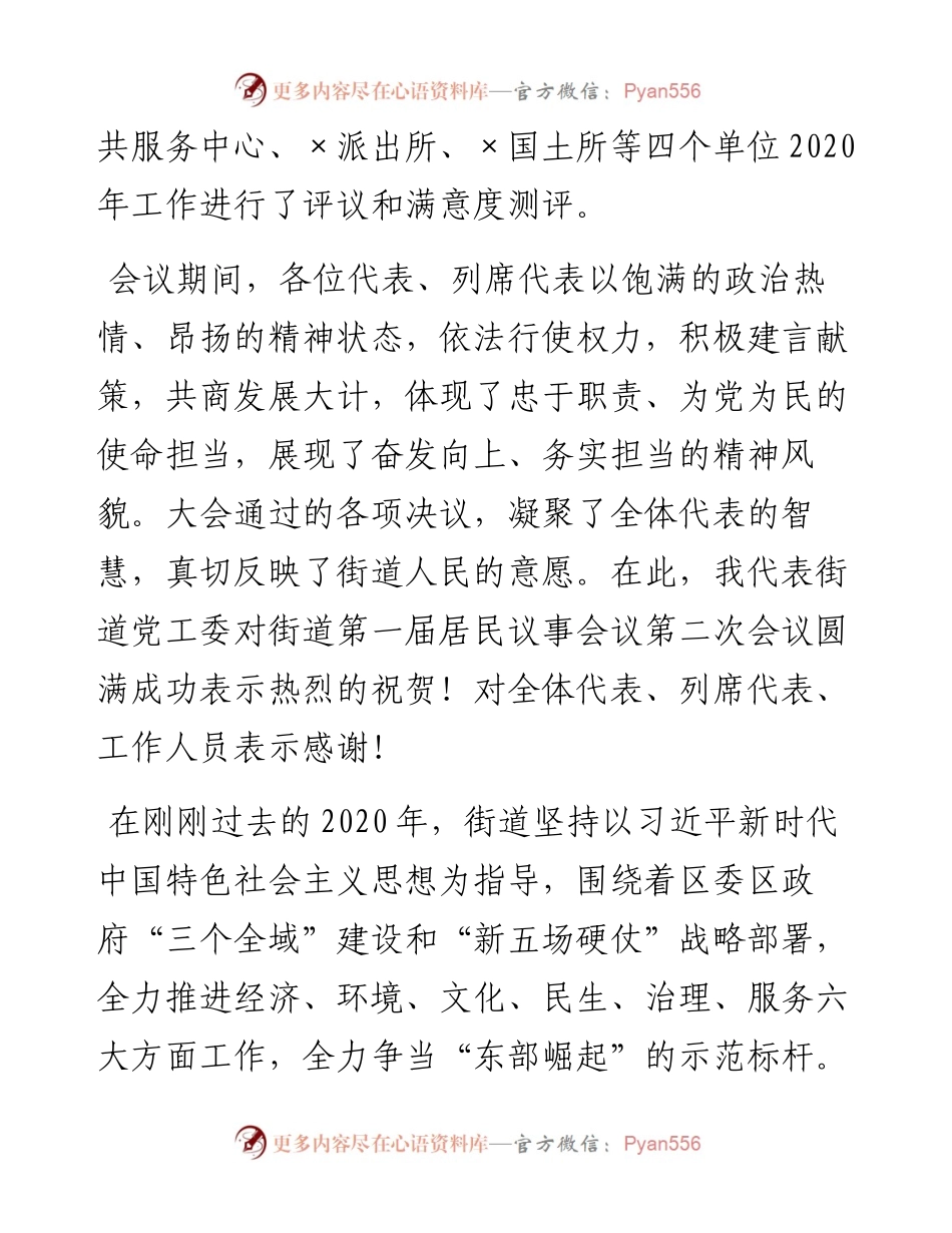 在第一届居民议事会议上的讲话.docx_第2页