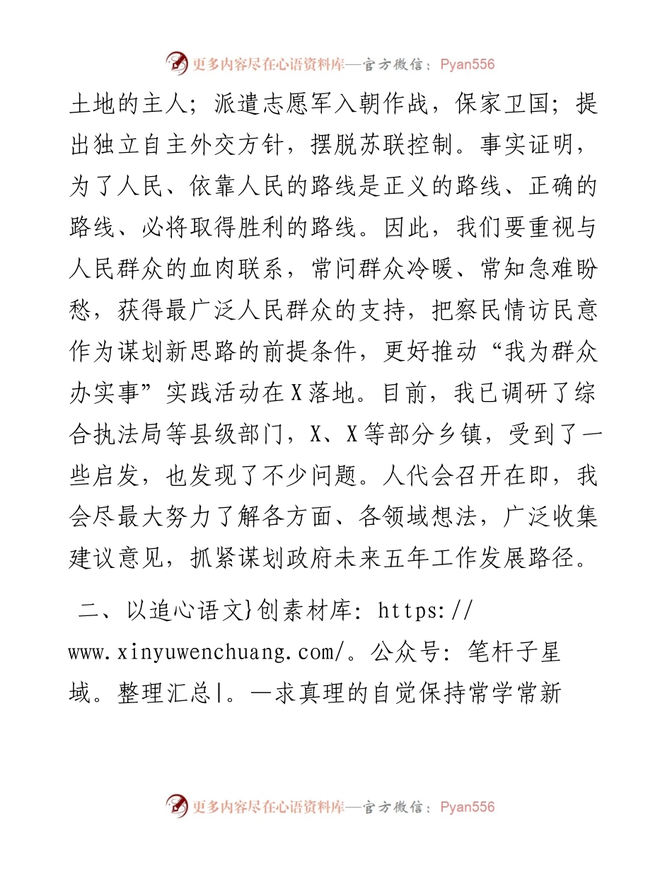 在政府党组理论学习中心组学习研讨会上的发言  社会主义革命和建设时期.docx_第2页