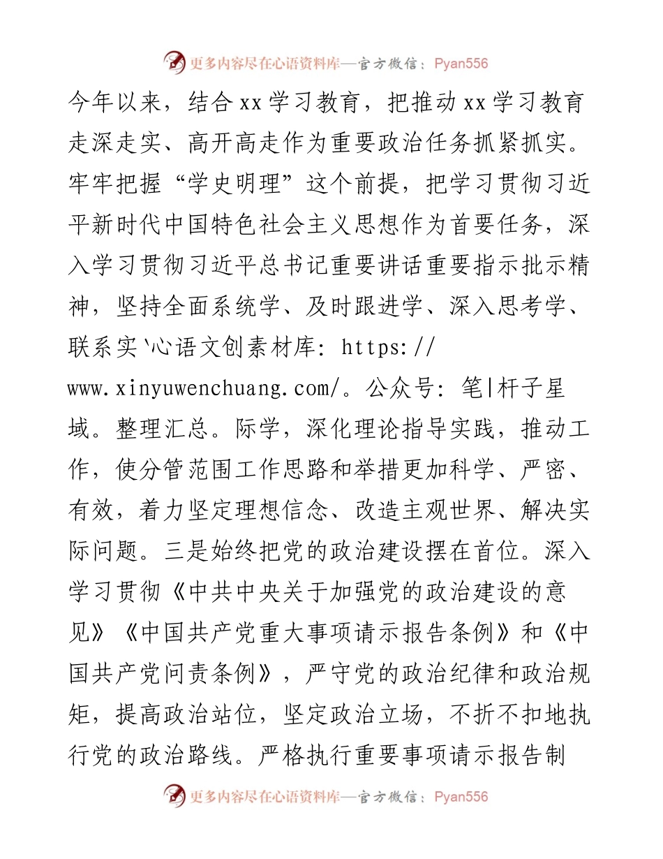 宣传部部长度述责述廉报告.docx_第2页