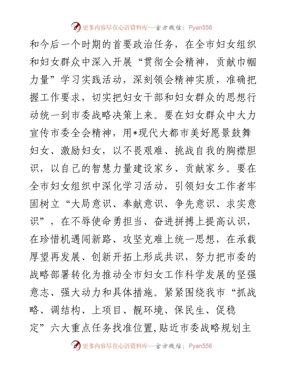 妇联主席在全市工青妇干部大会上的表态发言材料范文.docx_第2页