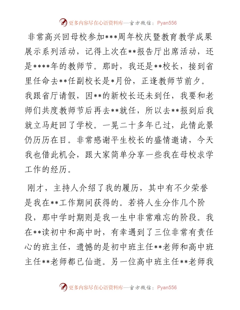 在周年校庆暨教育教学成果展示活动上的讲话.docx_第1页