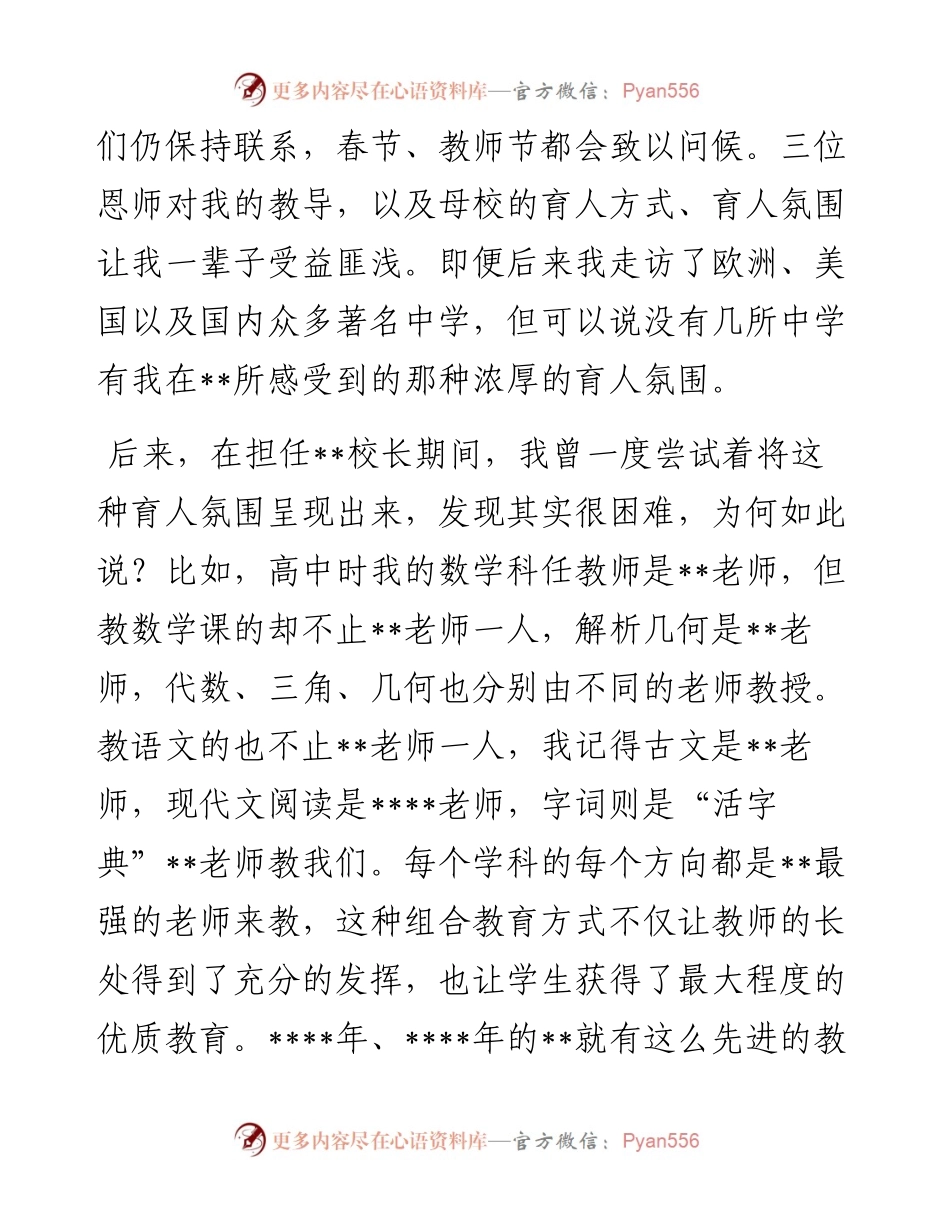 在周年校庆暨教育教学成果展示活动上的讲话.docx_第2页
