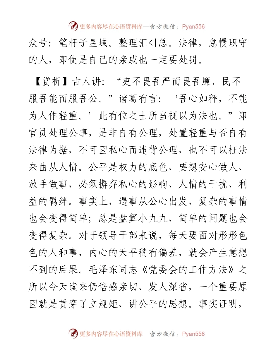 尽忠益时者，虽仇必赏；犯法怠慢者，虽亲必罚.docx_第2页