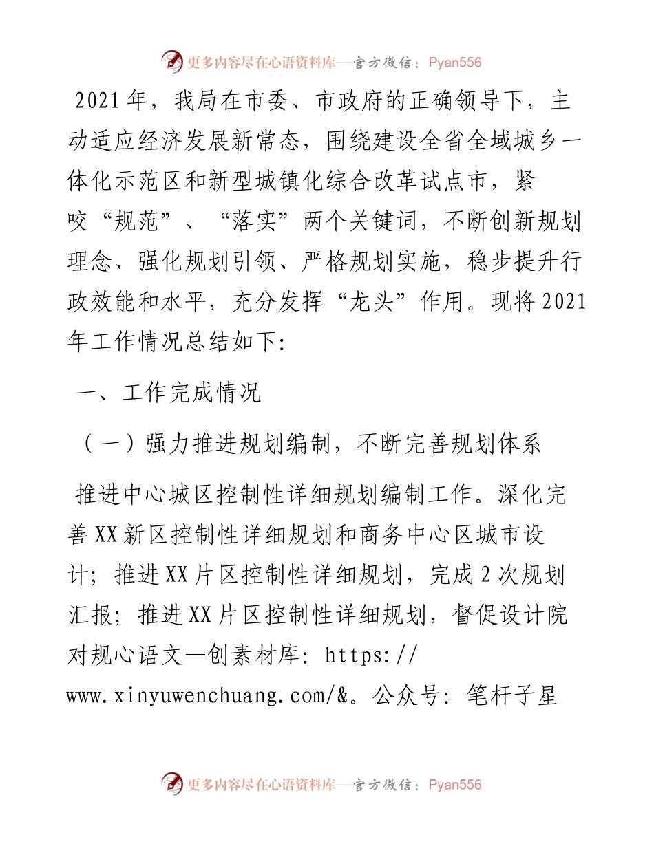 城乡规划管理局工作总结暨工作安排.docx_第1页