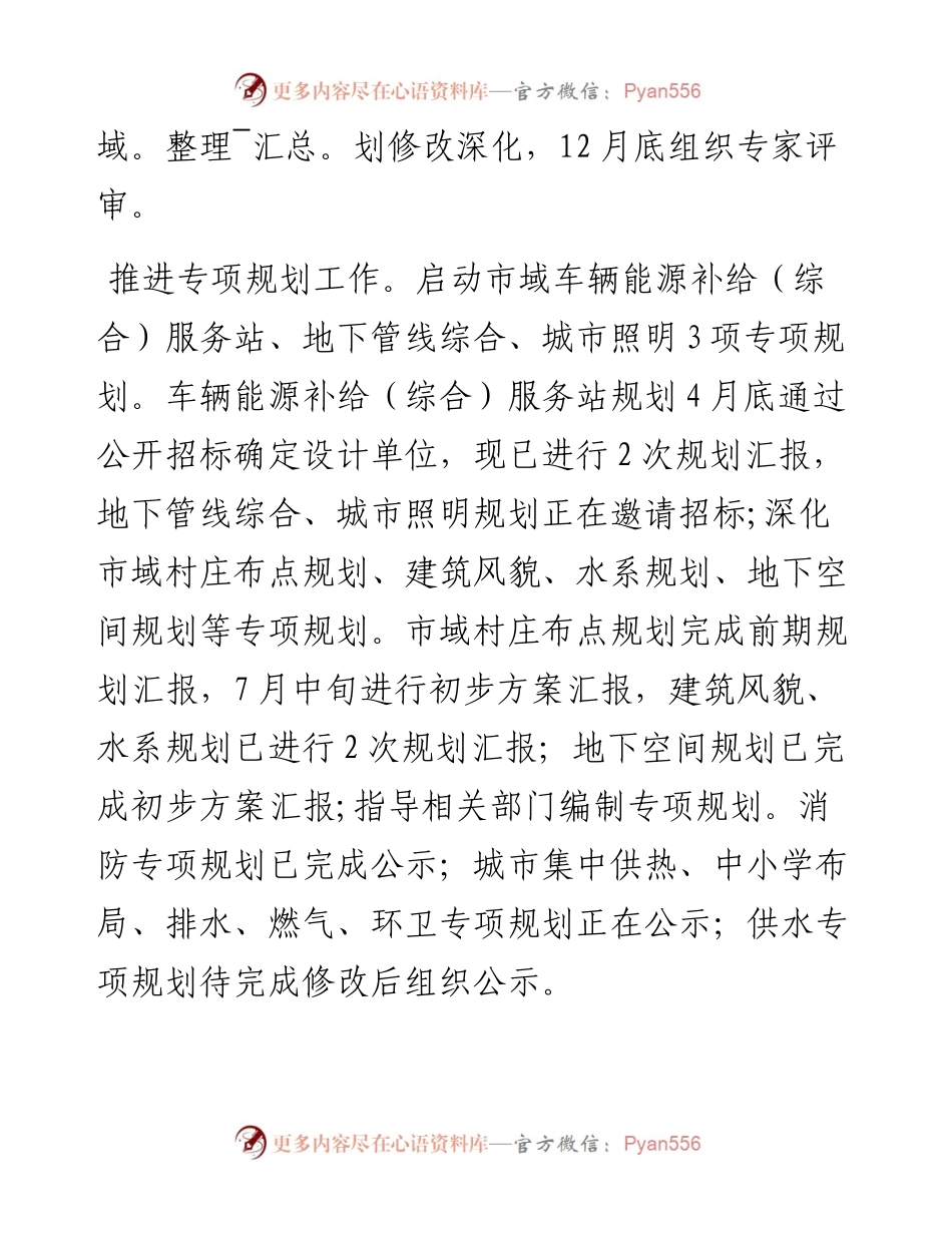 城乡规划管理局工作总结暨工作安排.docx_第2页
