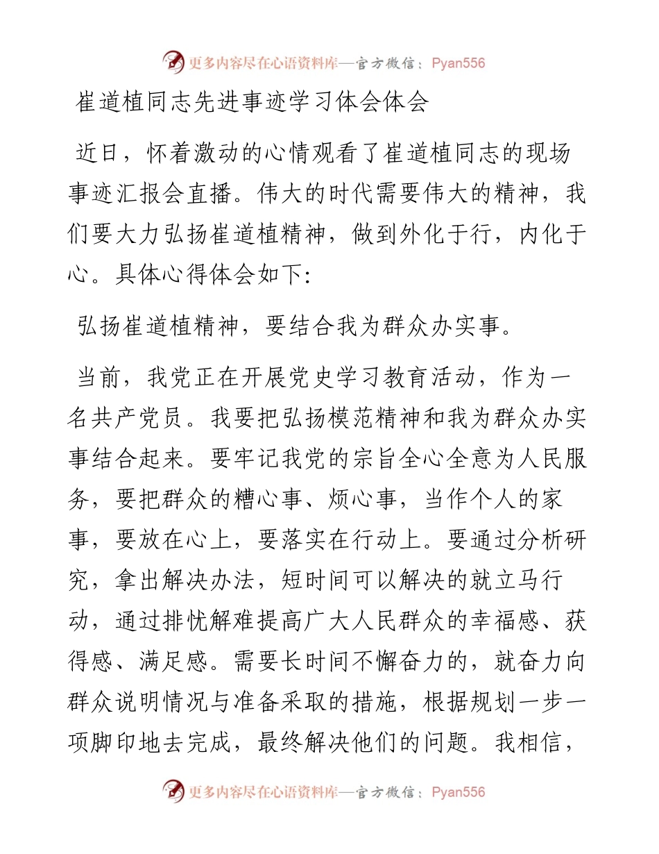 崔道植同志先进事迹学习体会体会.docx_第1页