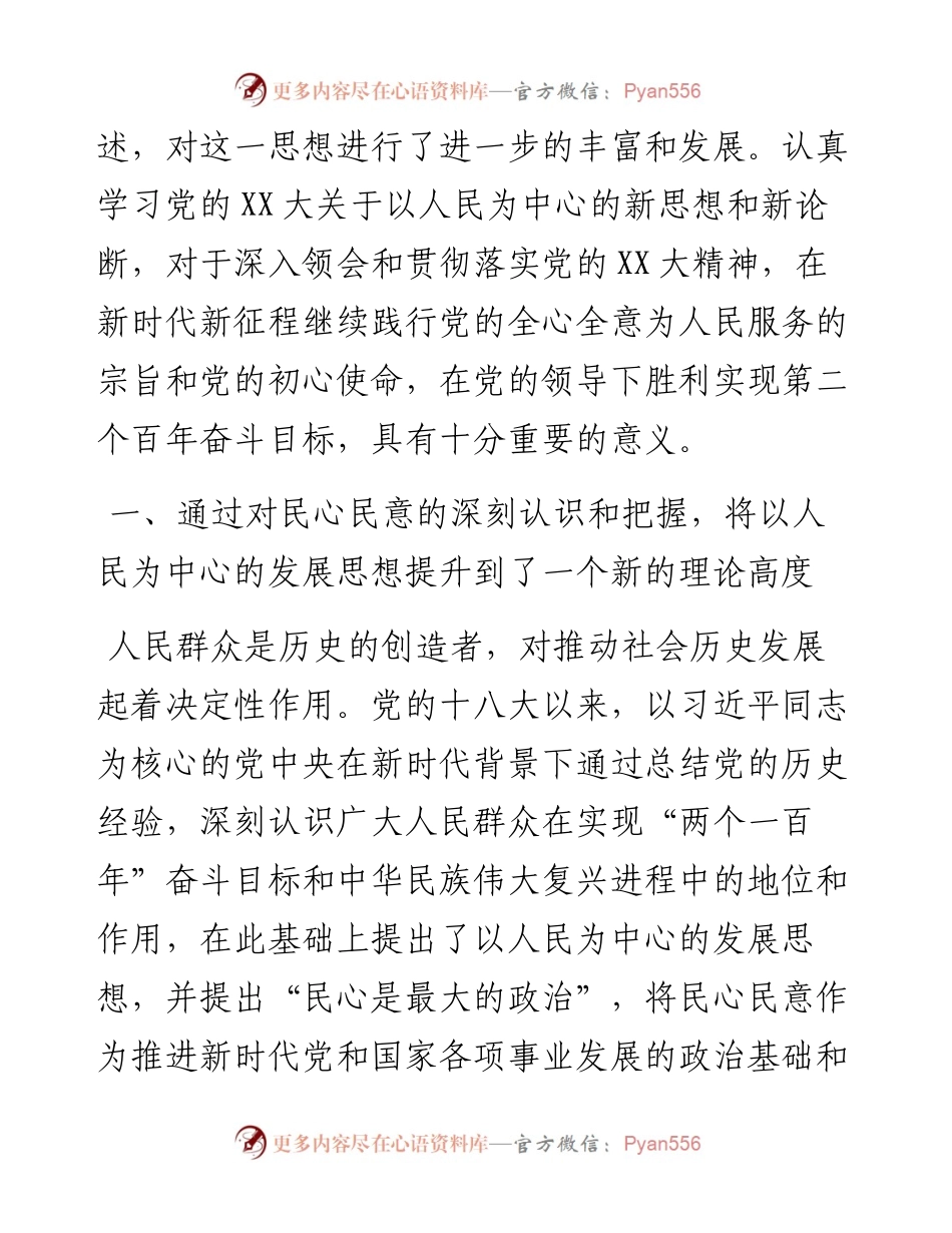学习党的二十大精神坚持以人民为中心发展思想.docx_第2页