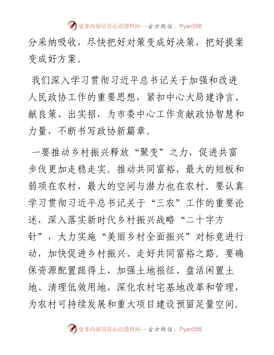 在市政协联组会上的讲话提纲.docx_第2页