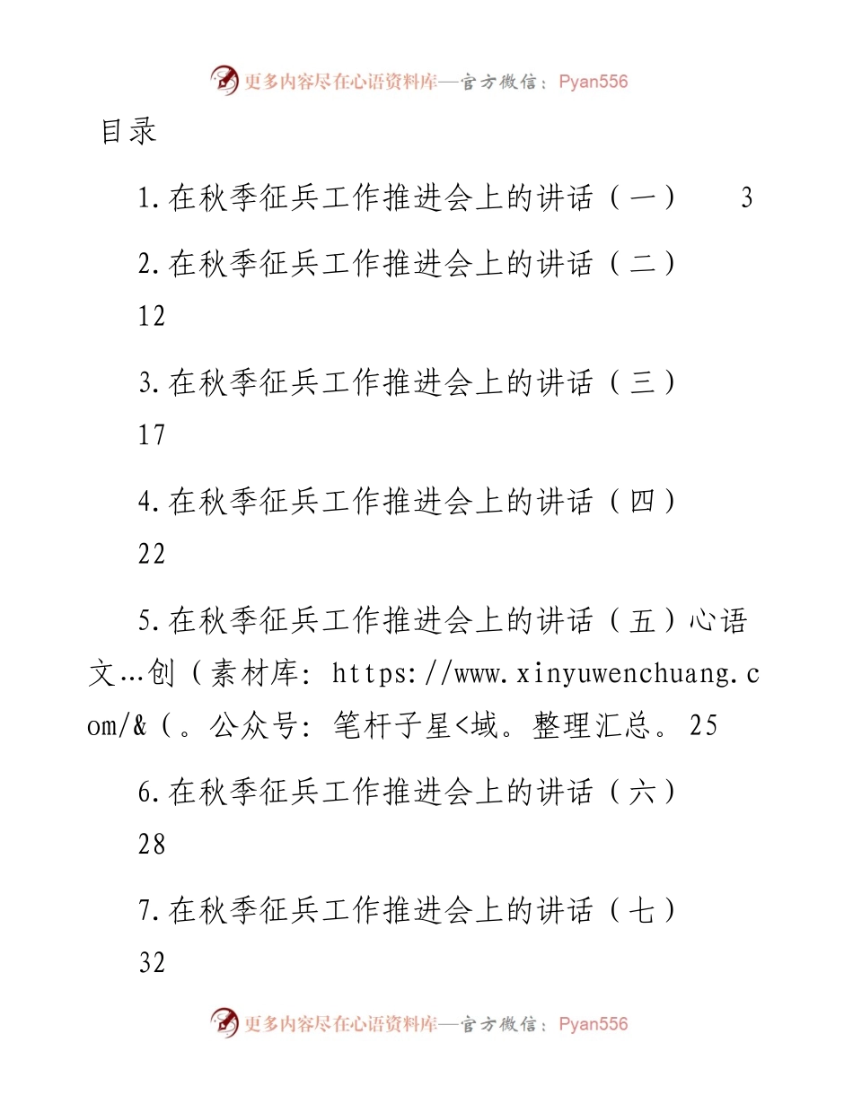 在秋季征兵工作推进会上的讲话汇编-10篇.docx_第1页