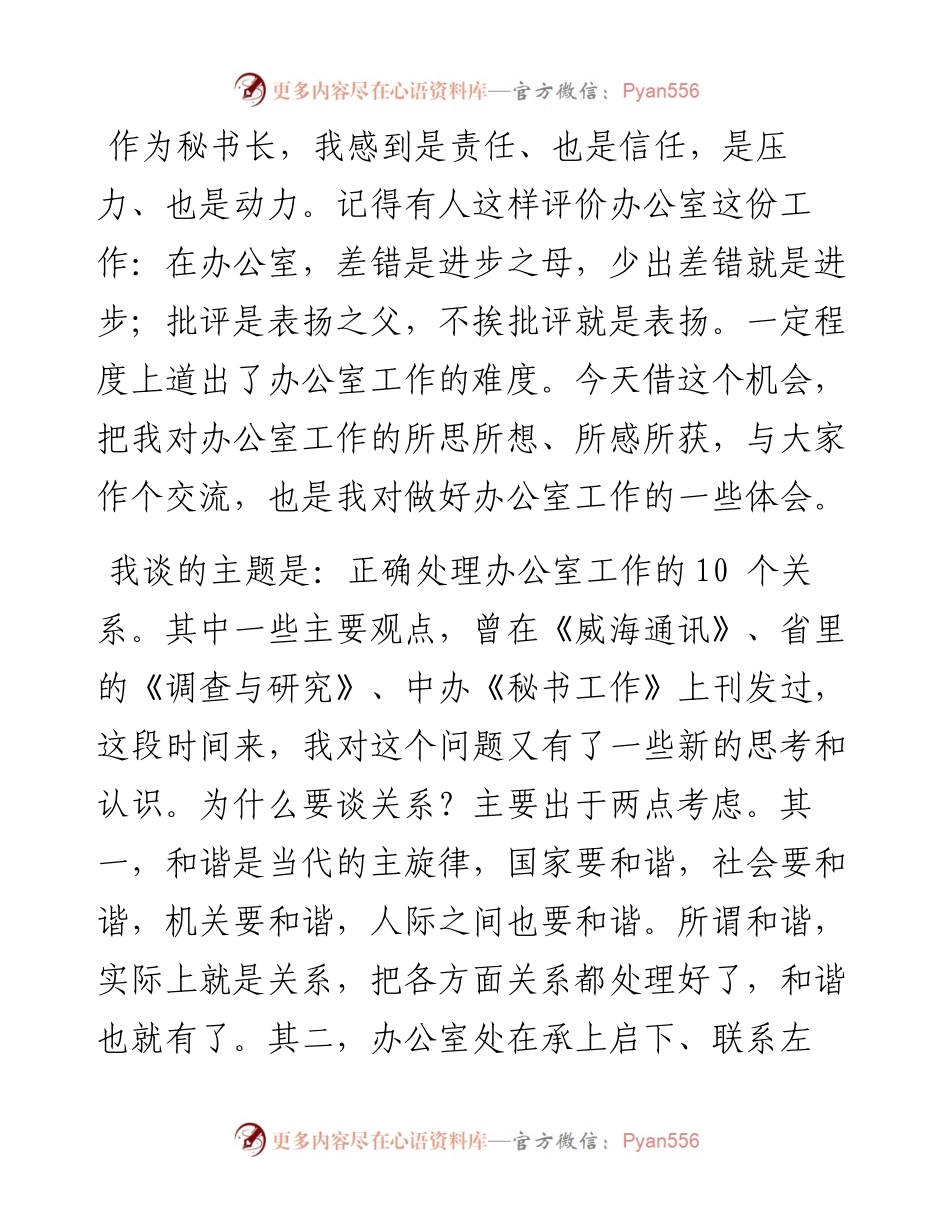 在市委办公室全体工作人员会议上的讲话.docx_第2页
