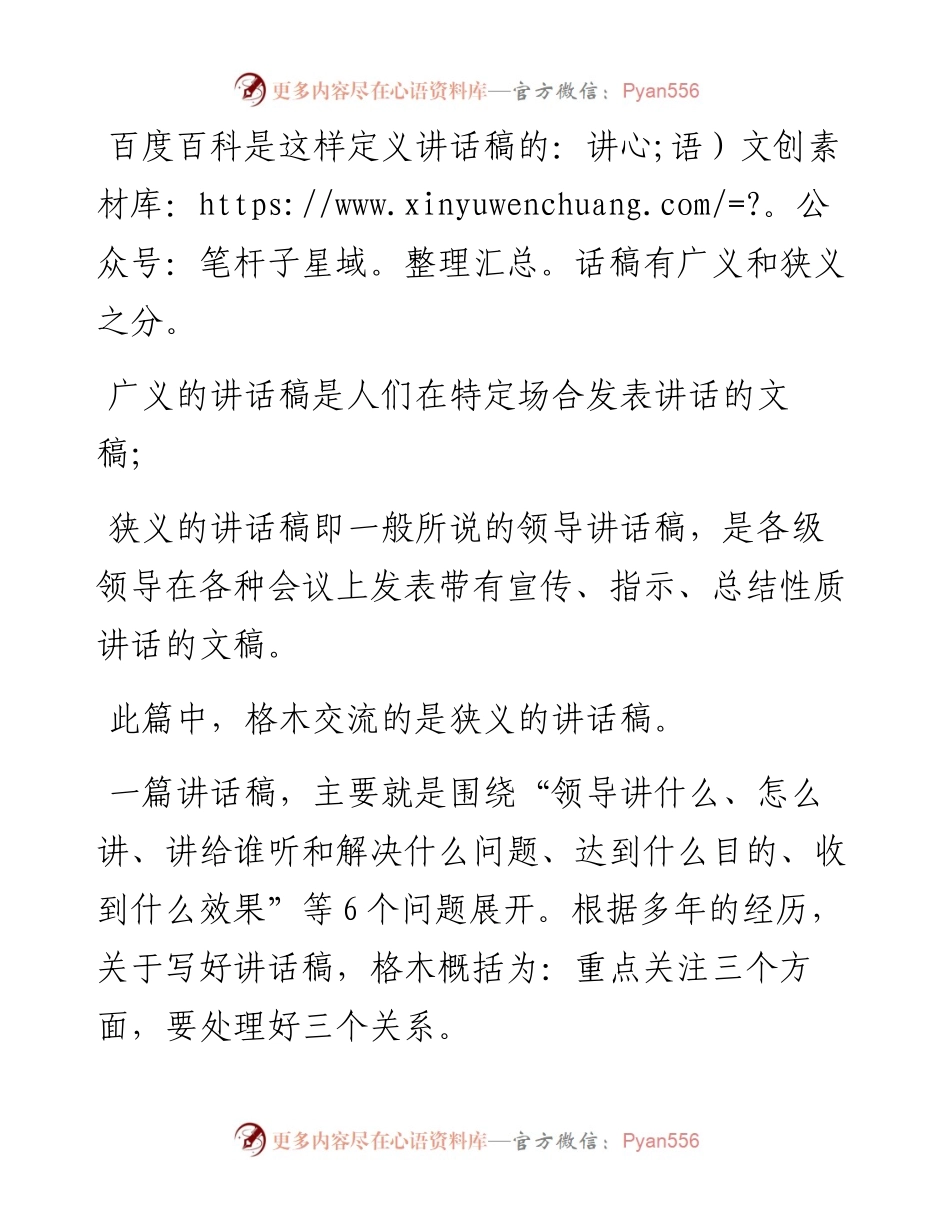 大神教你如何写领导讲话稿！.docx_第1页