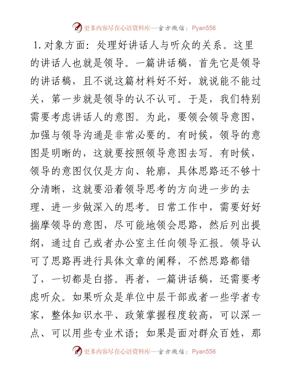 大神教你如何写领导讲话稿！.docx_第2页