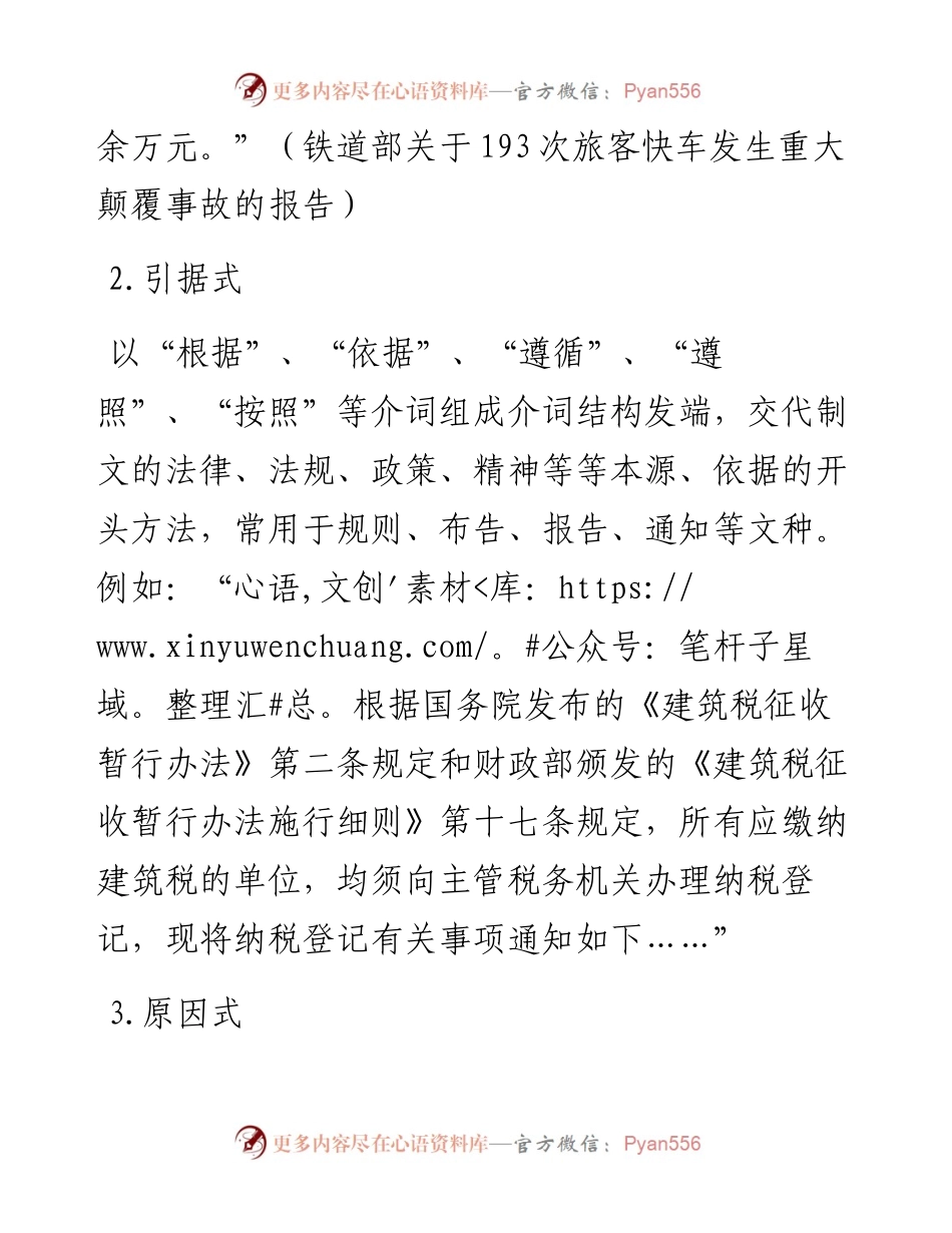 如何写好公文开头.docx_第2页