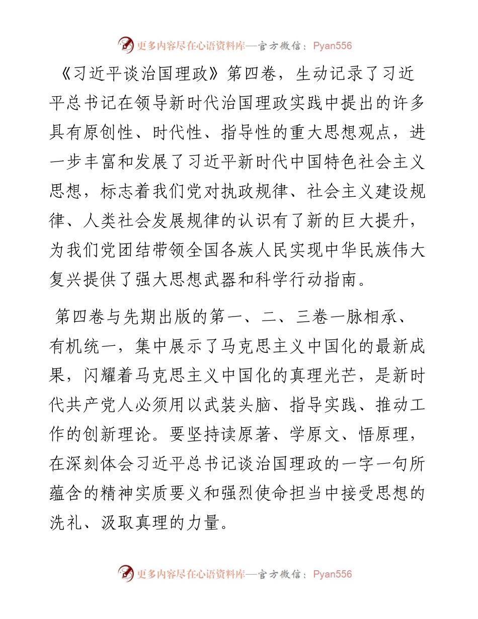 学习《习近平谈治国理政》第四卷心得体会：接受思想的洗礼汲取真理的力量.docx_第1页