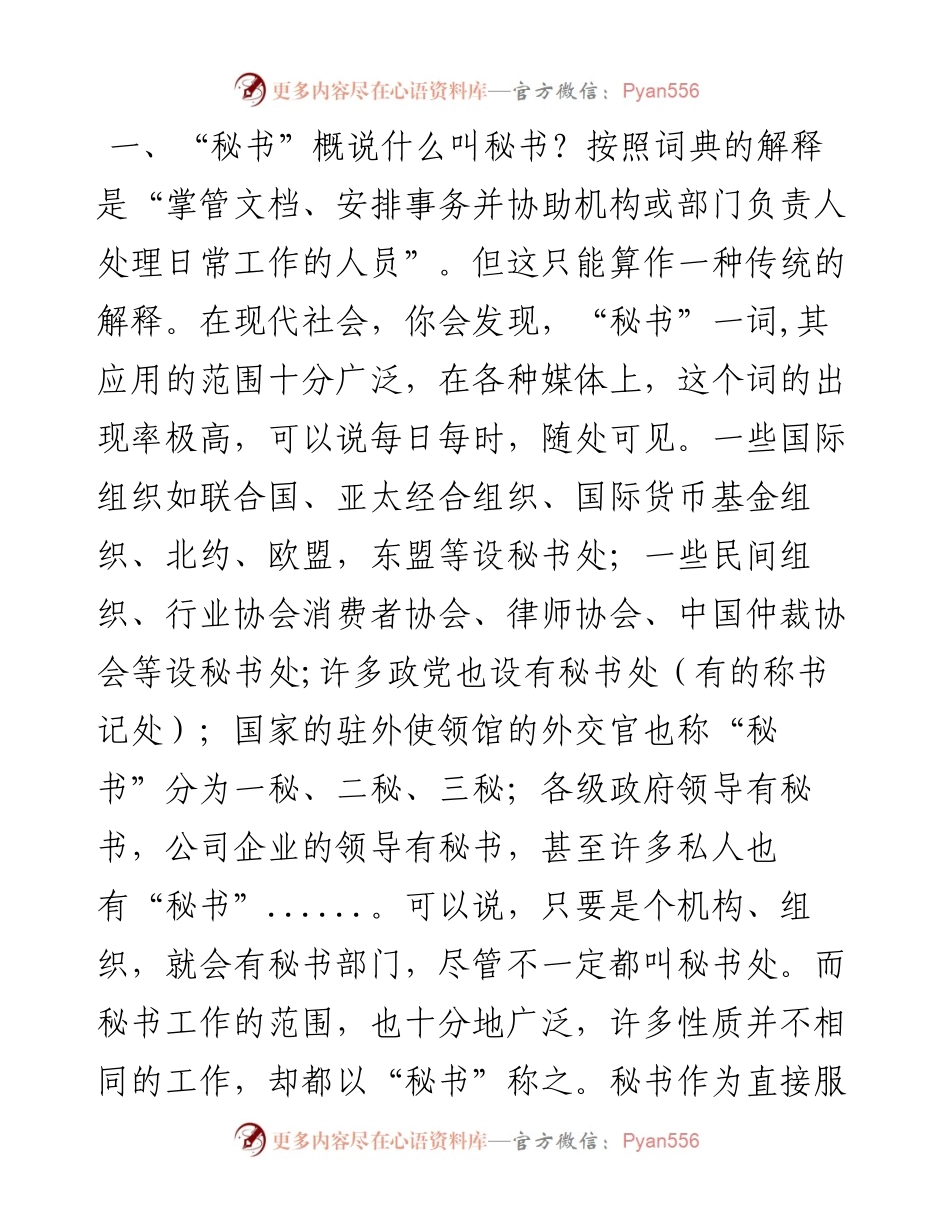 如何做好秘书工作？.docx_第1页