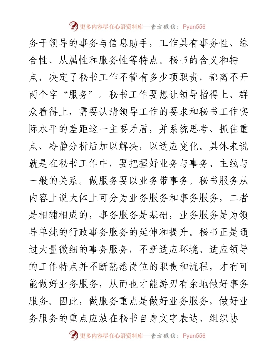 如何做好秘书工作？.docx_第2页