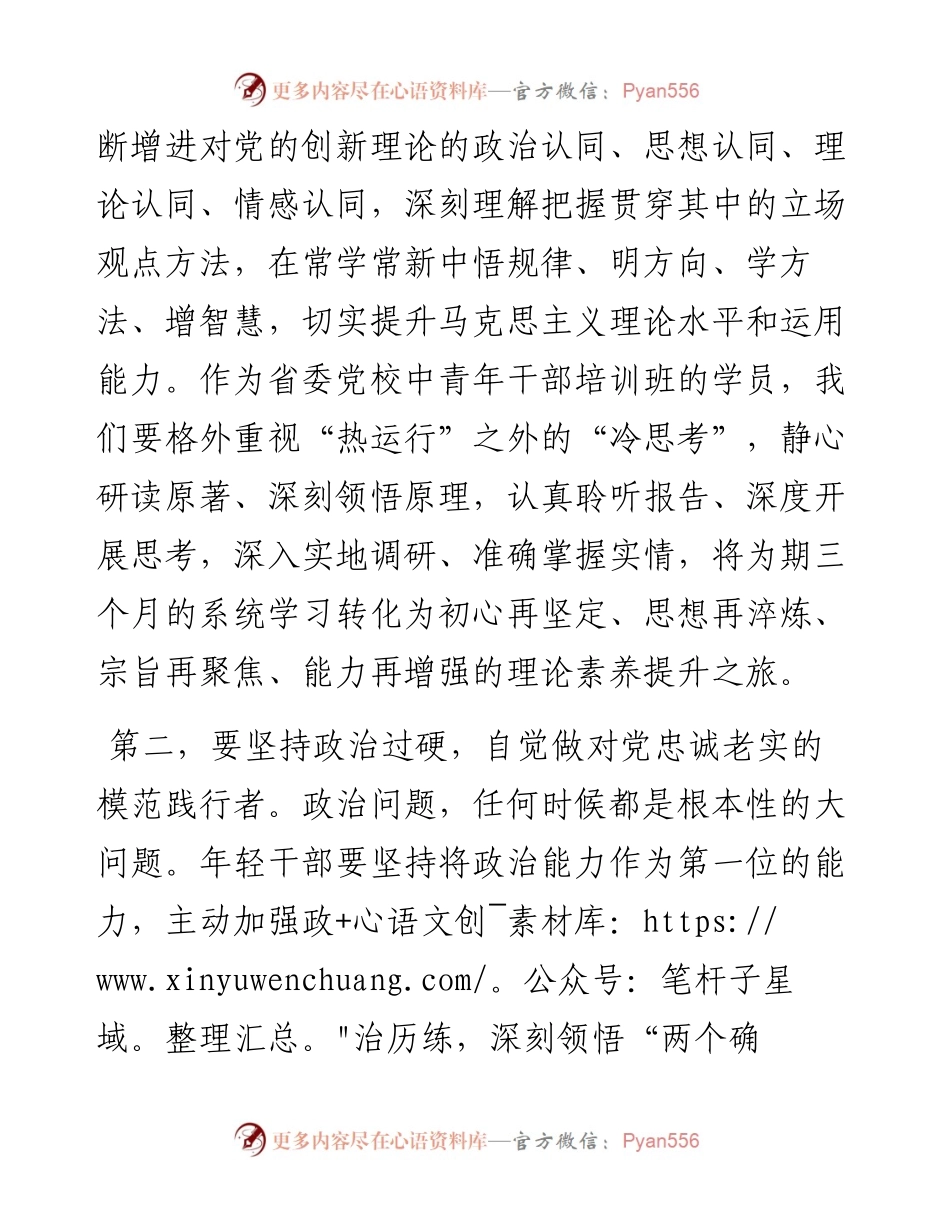 在机关党支部集体学习会暨年轻干部座谈会上的交流发言.docx_第2页