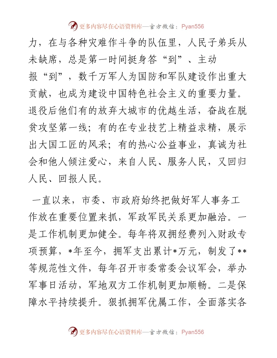 在庆祝“八一”建军节暨“最美退役军人”表彰大会上的讲话.docx_第2页