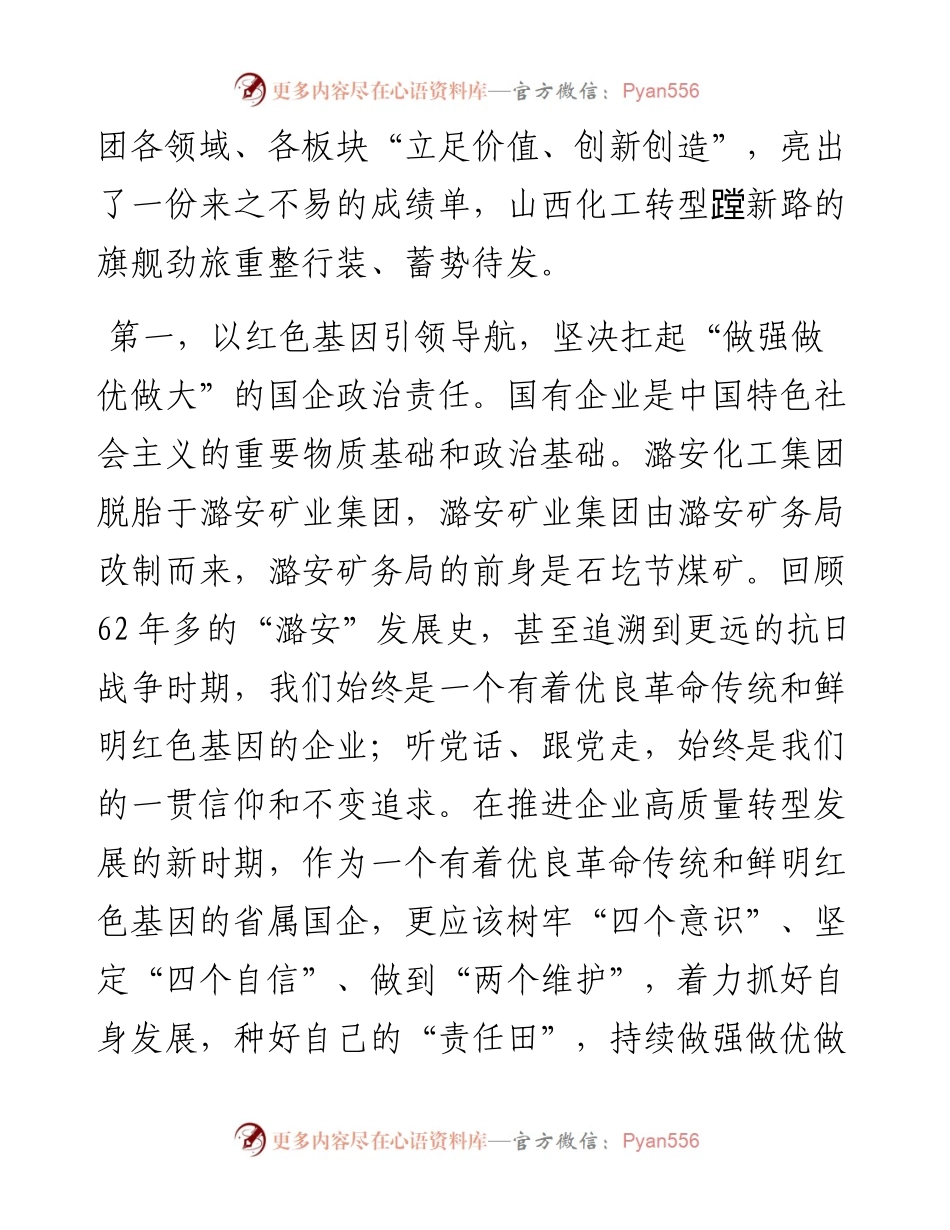 在集团公司第一届一次职工代表大会上的讲话.docx_第2页