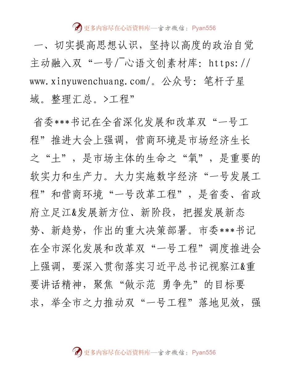 在推进市委市政府双“一号工程”动员会上的讲话.docx_第2页