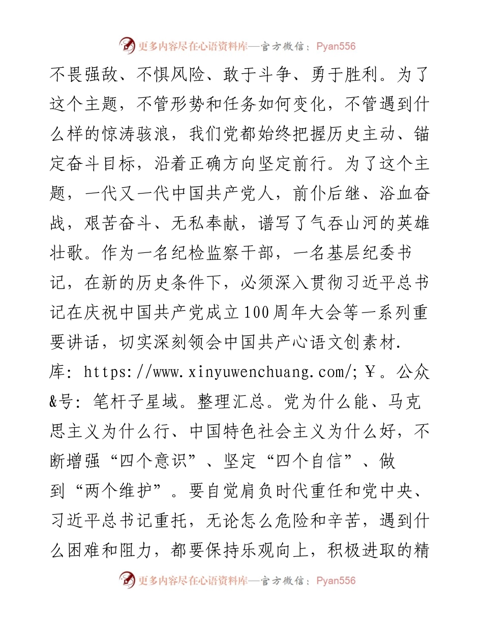 学习庆祝建党100周年大会讲话精神研讨发言（纪委书记）.docx_第2页
