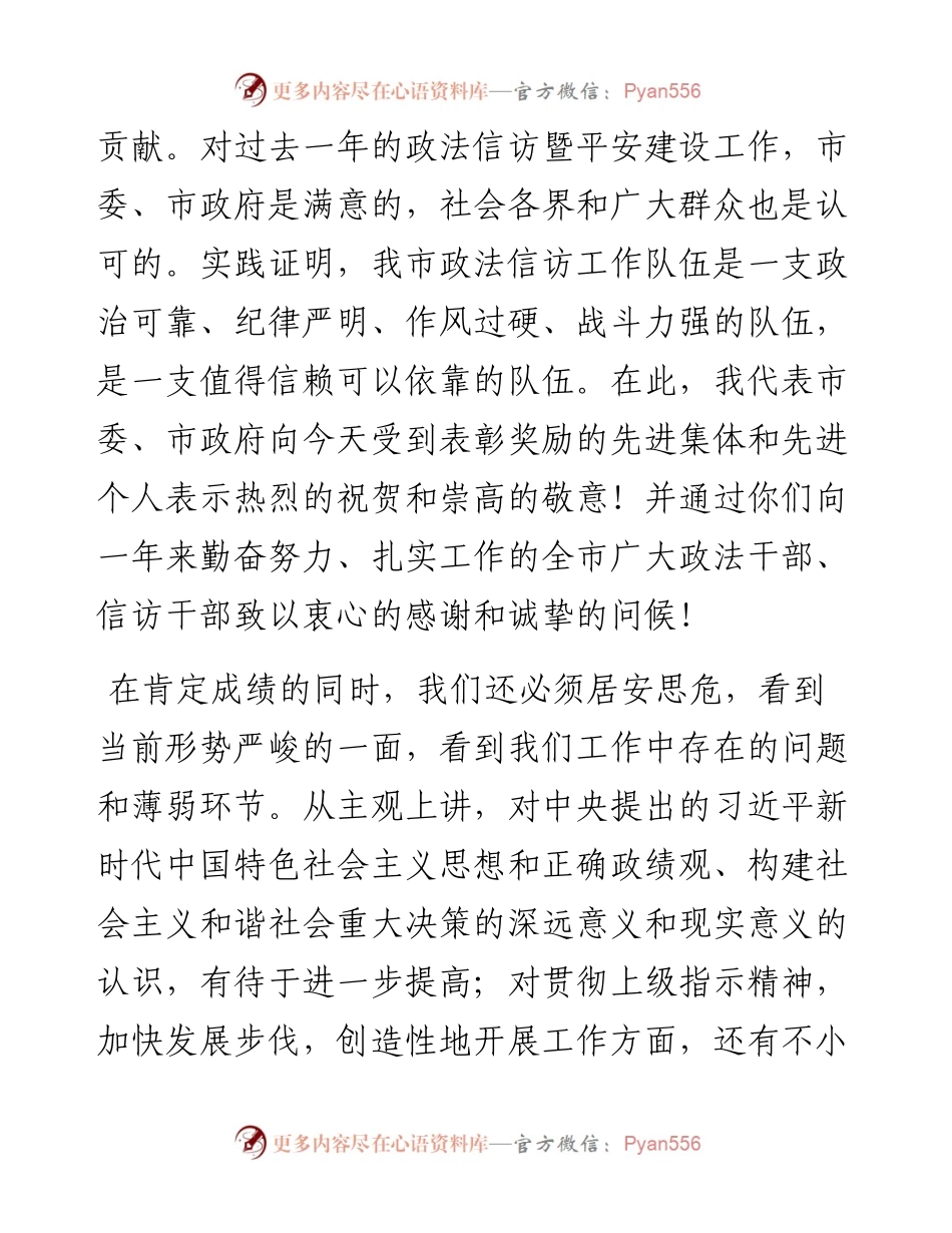 在政法信访暨平安建设工作会议上的讲话.docx_第2页