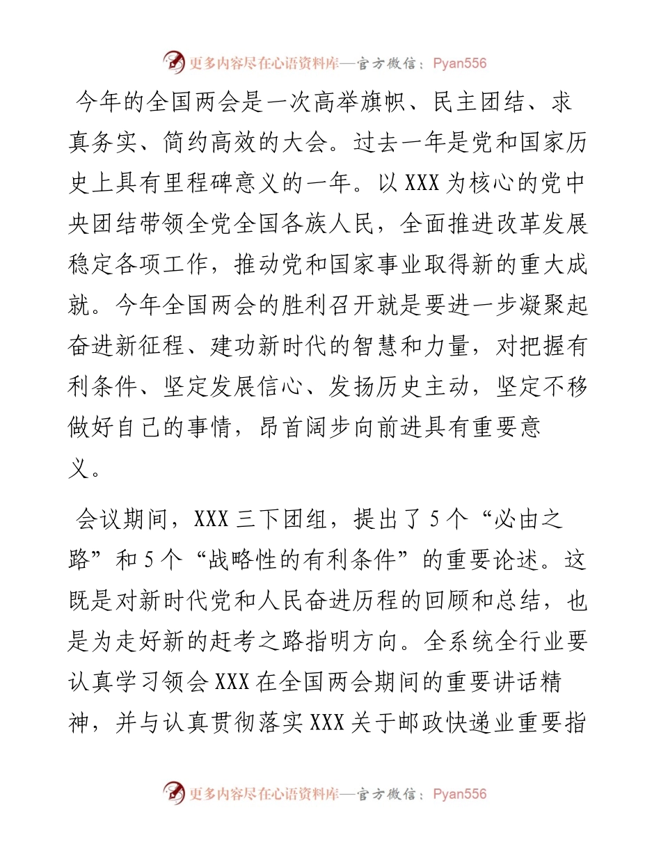 在学习贯彻“两会”精神会议上的讲话.docx_第1页