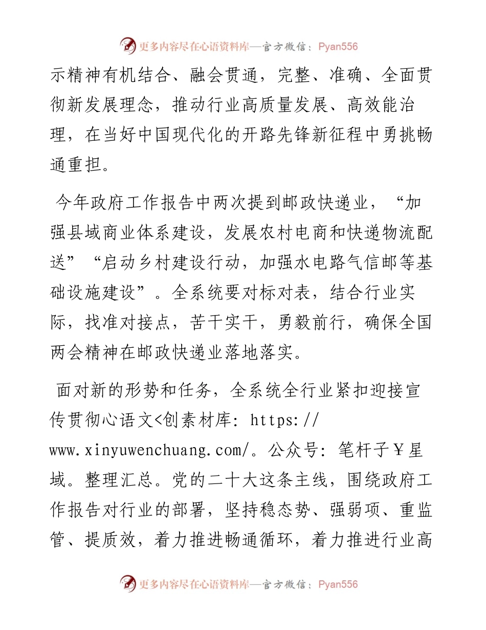 在学习贯彻“两会”精神会议上的讲话.docx_第2页