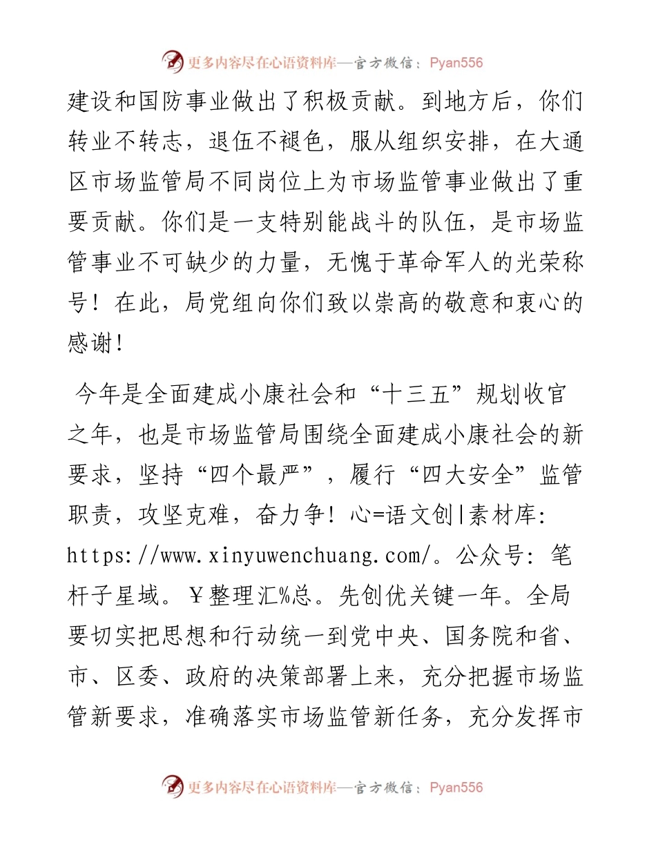 大通区市场监管局“八一”慰问信.docx_第2页
