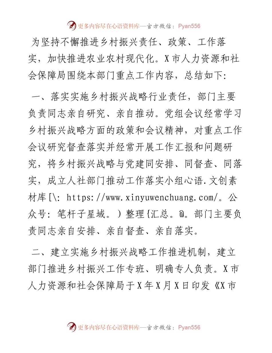 局机关实施乡村振兴战略工作总结.docx_第1页