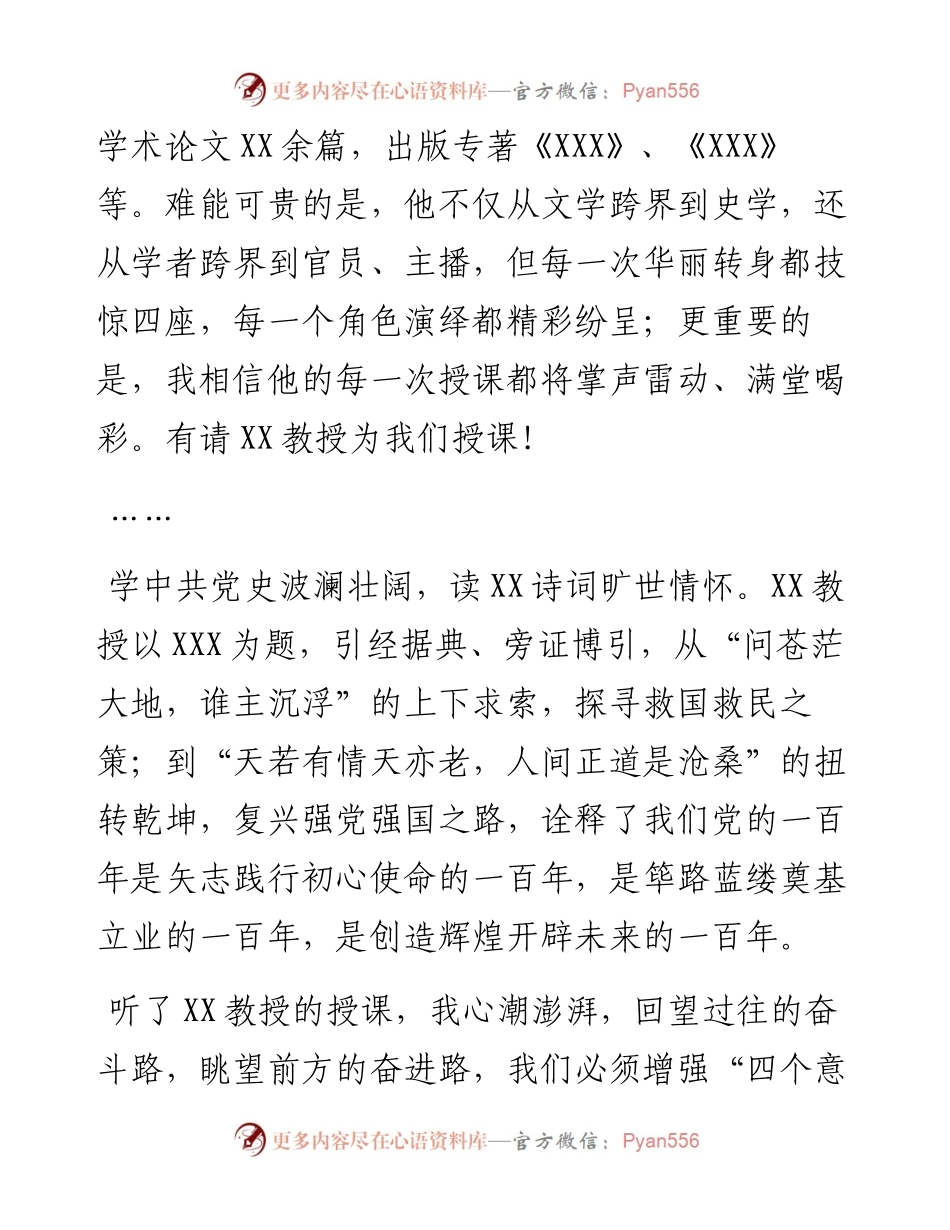 在县委理论学习中心组专题学习（扩大）会上的主持讲话.docx_第2页