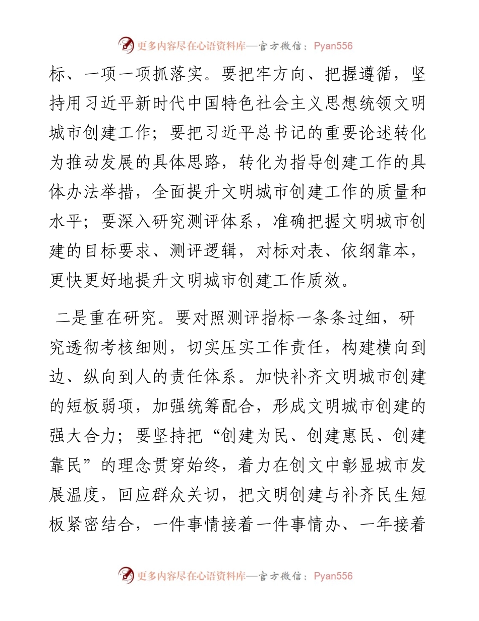 在镇全国文明城市创建推进会上的讲话.docx_第2页
