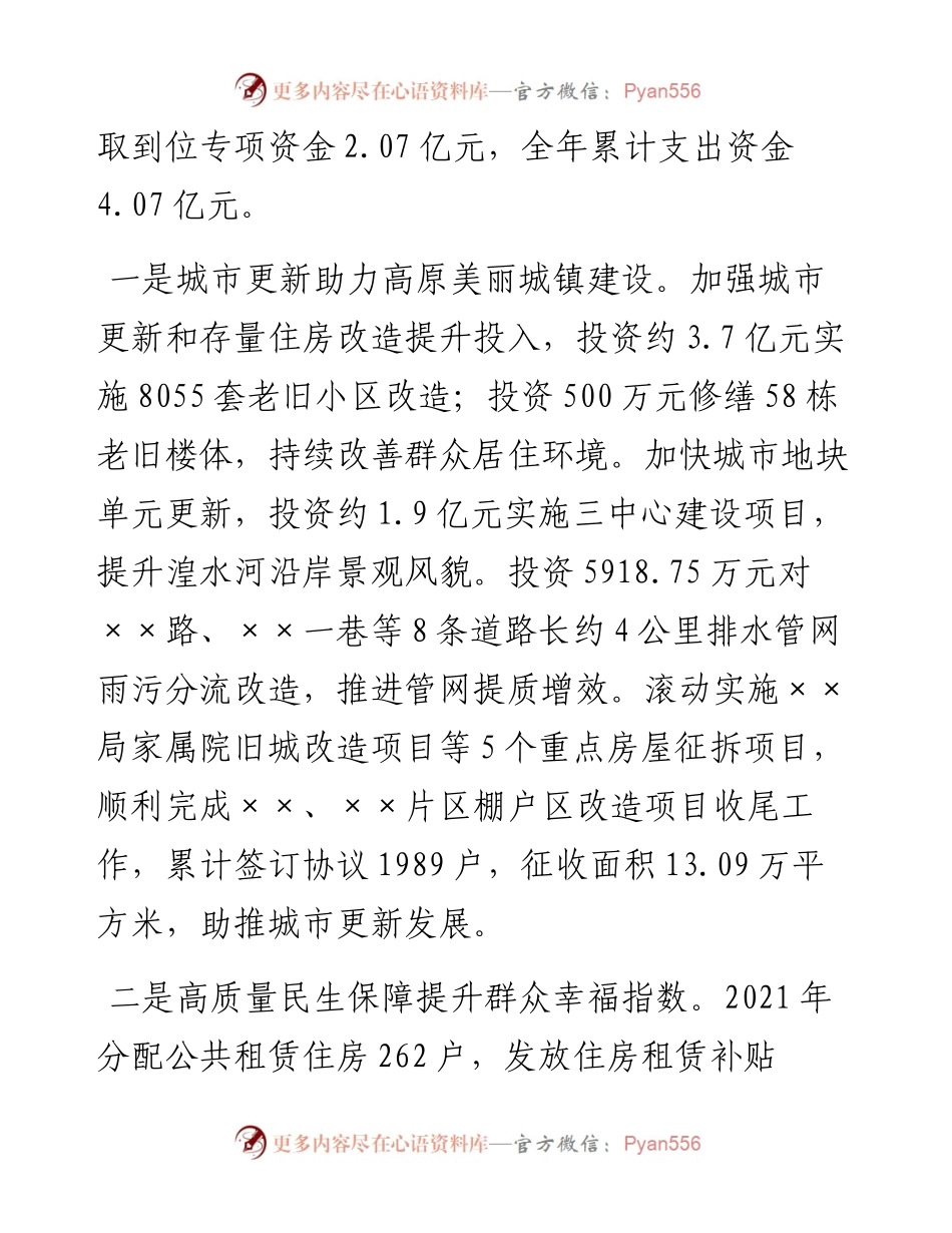 城乡建设局工作落实情况工作汇报.docx_第2页