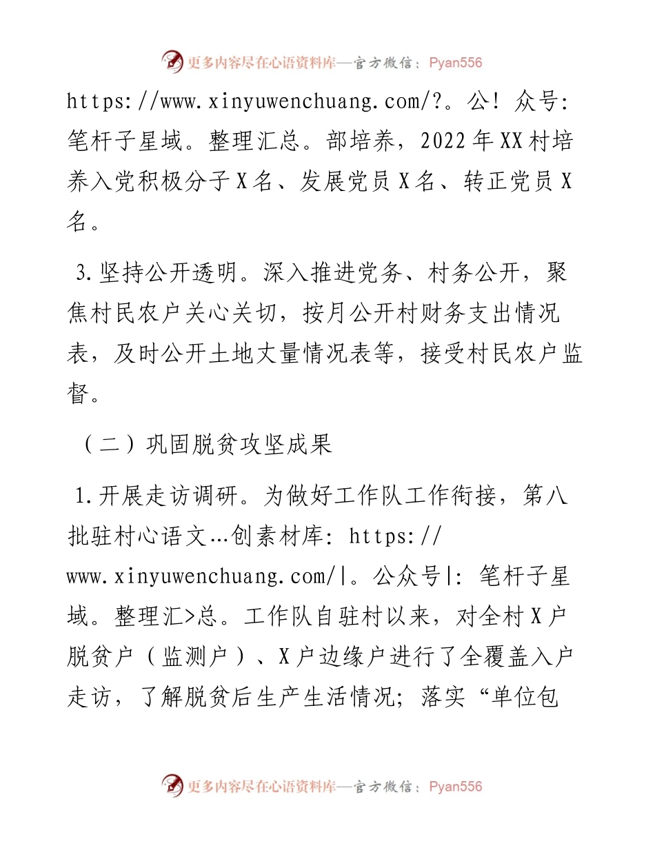 局结对帮扶工作总结及2023年工作要点.docx_第2页